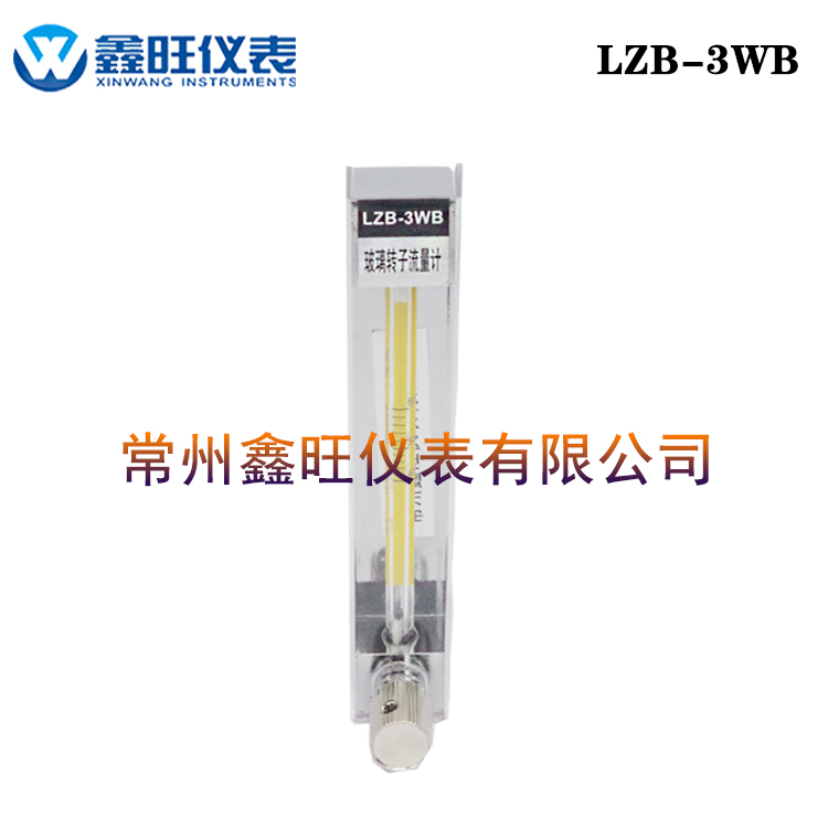 LZB-3WB玻璃轉子流量計